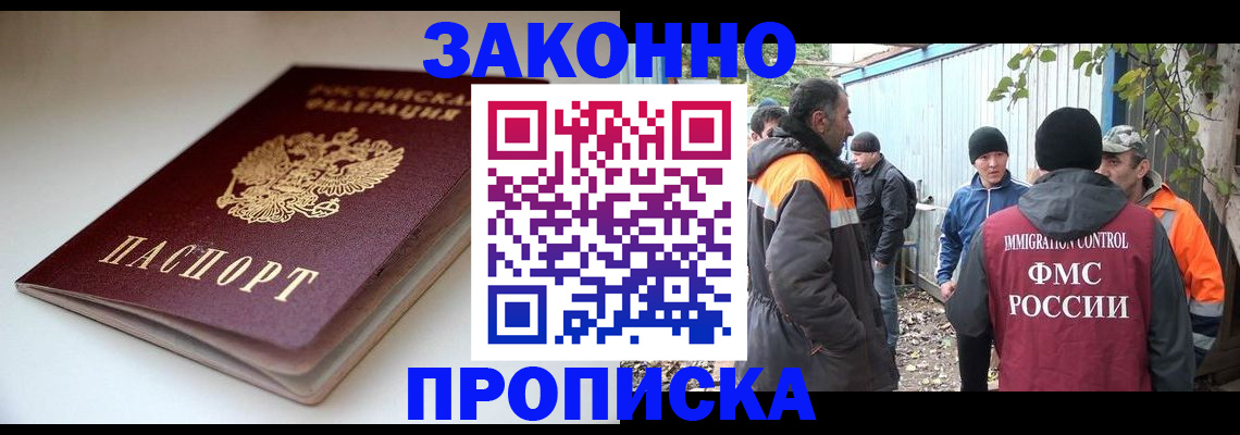временная регистрация для школы в Миллерово