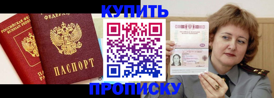 временная прописка в Миллерово