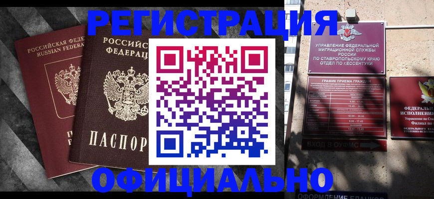 временная регистрация недорого в Миллерово