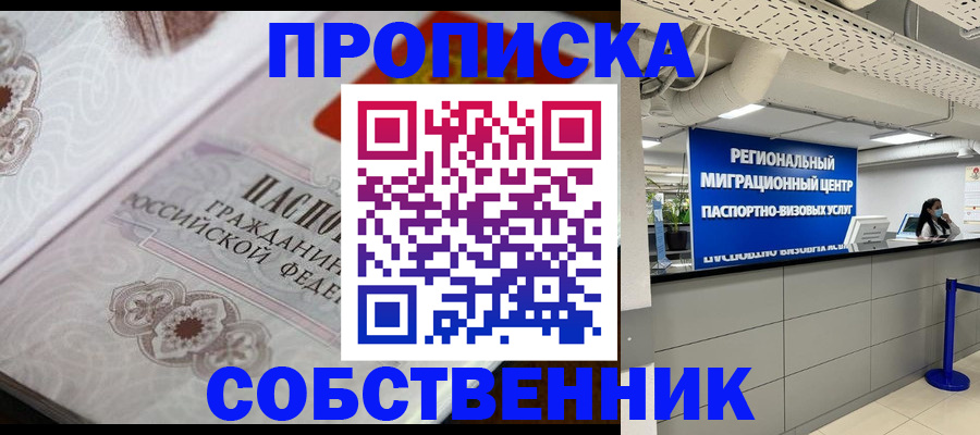 временная регистрация недорого в Миллерово