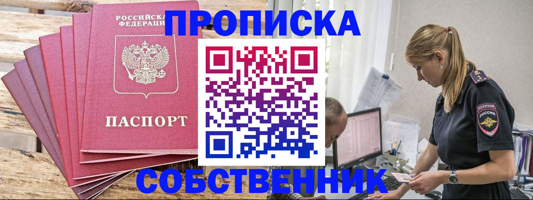 прописка 2025 в Миллерово