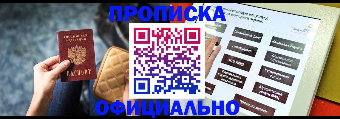 прописка регистрация в Миллерово